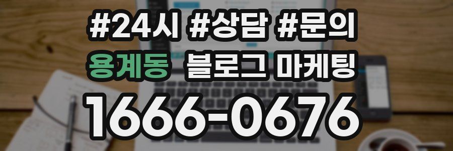 용계동 브랜드 블로그