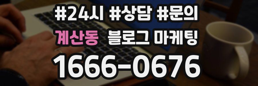 계산동 브랜드 블로그