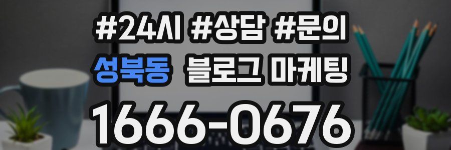 성북동 브랜드 블로그