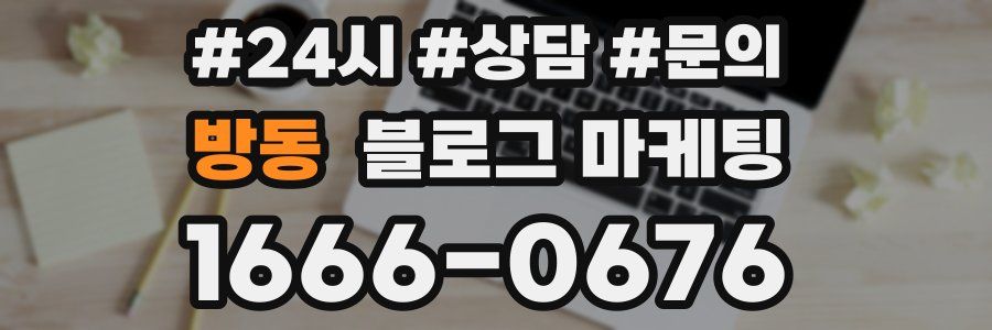 방동 브랜드 블로그