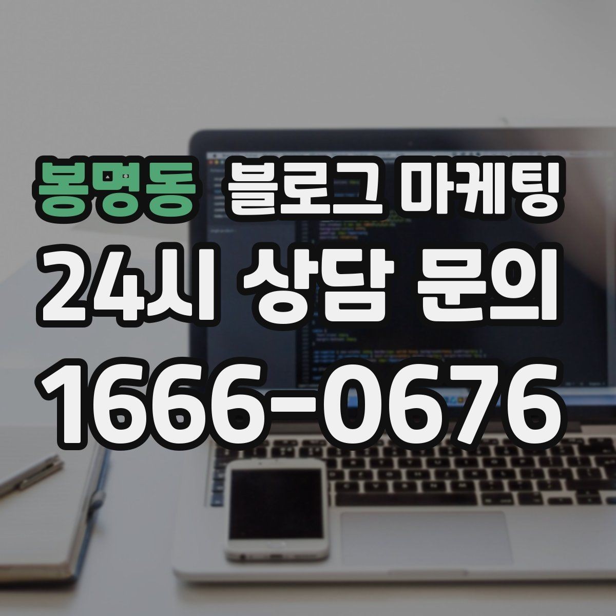 봉명동 블로그 마케팅 해시태그와 함께 올리면 좋은 후기 작성 가이드