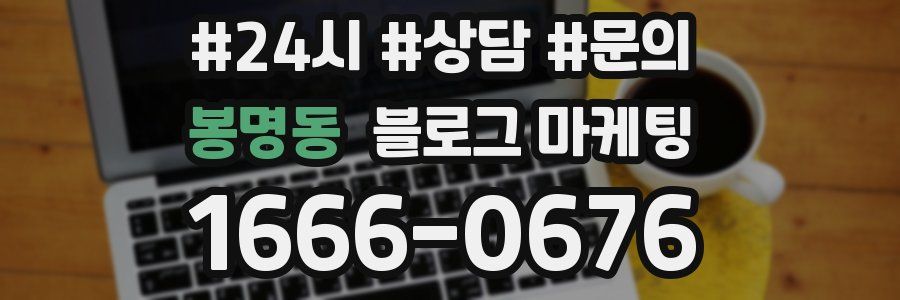 봉명동 브랜드 블로그