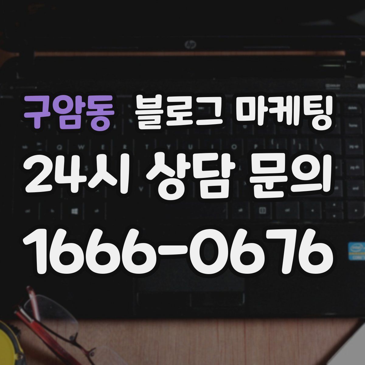 구암동 블로그 마케팅