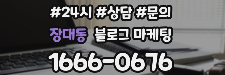 장대동 브랜드 블로그