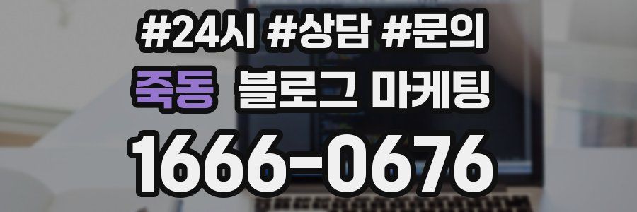 죽동 브랜드 블로그