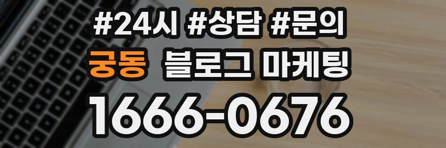 궁동 브랜드 블로그