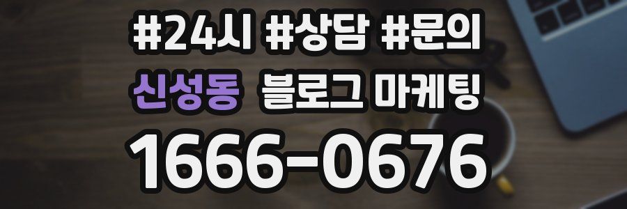 신성동 브랜드 블로그