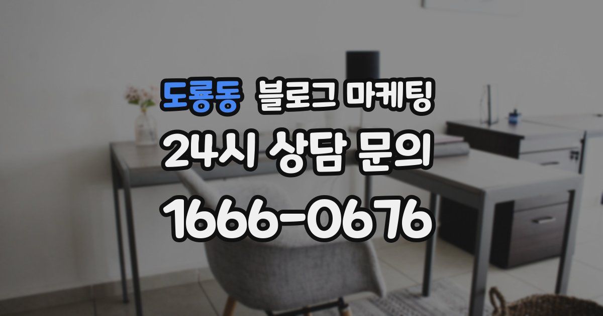 도룡동 블로그 마케팅