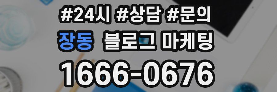 장동 브랜드 블로그