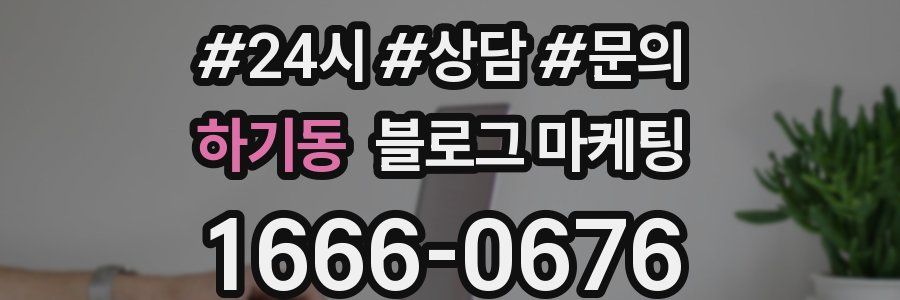 하기동 브랜드 블로그