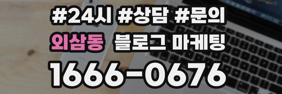 외삼동 브랜드 블로그
