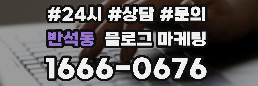 반석동 브랜드 블로그