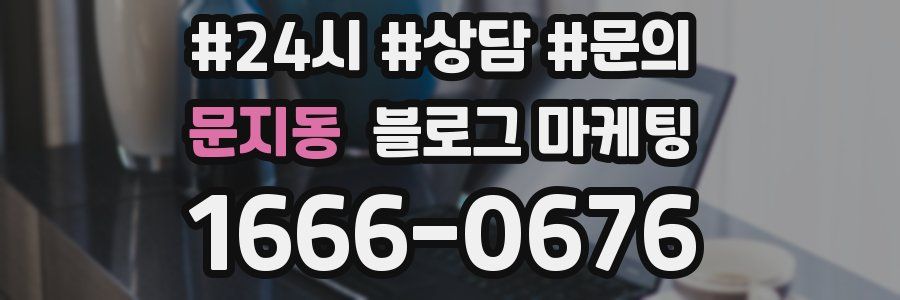 문지동 브랜드 블로그