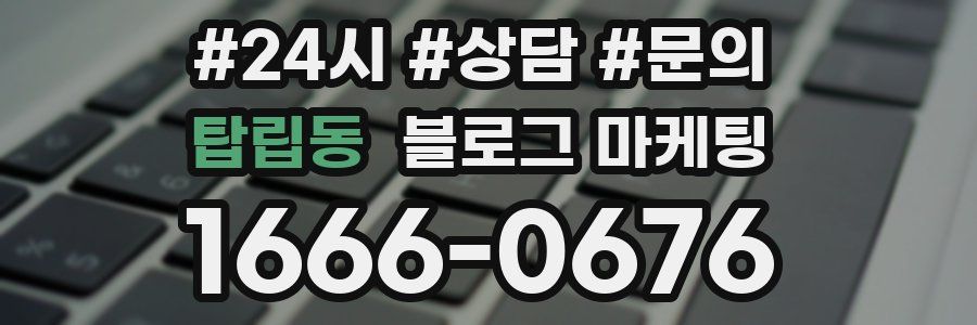 탑립동 브랜드 블로그