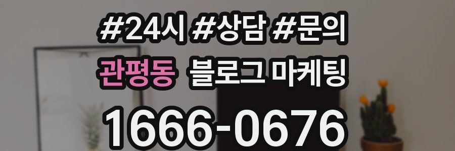 관평동 브랜드 블로그