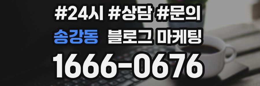 송강동 브랜드 블로그