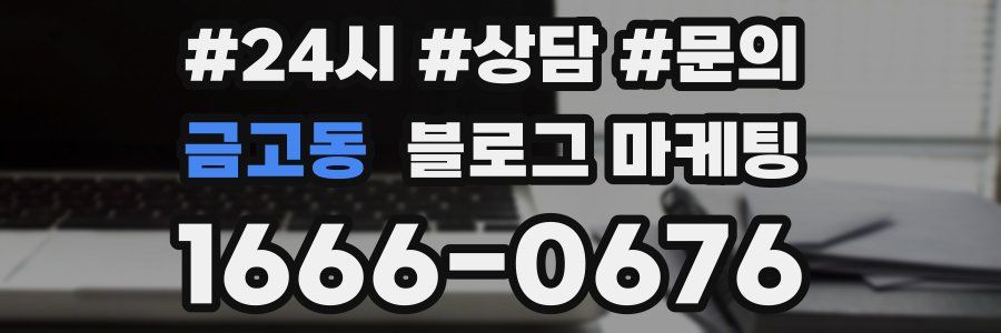 금고동 브랜드 블로그