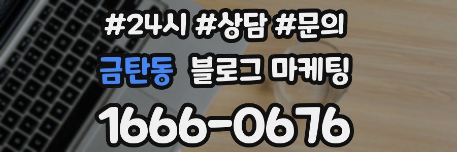 금탄동 브랜드 블로그