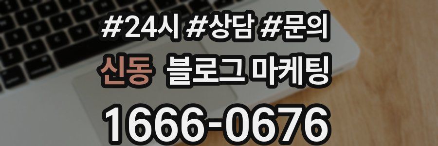신동 브랜드 블로그
