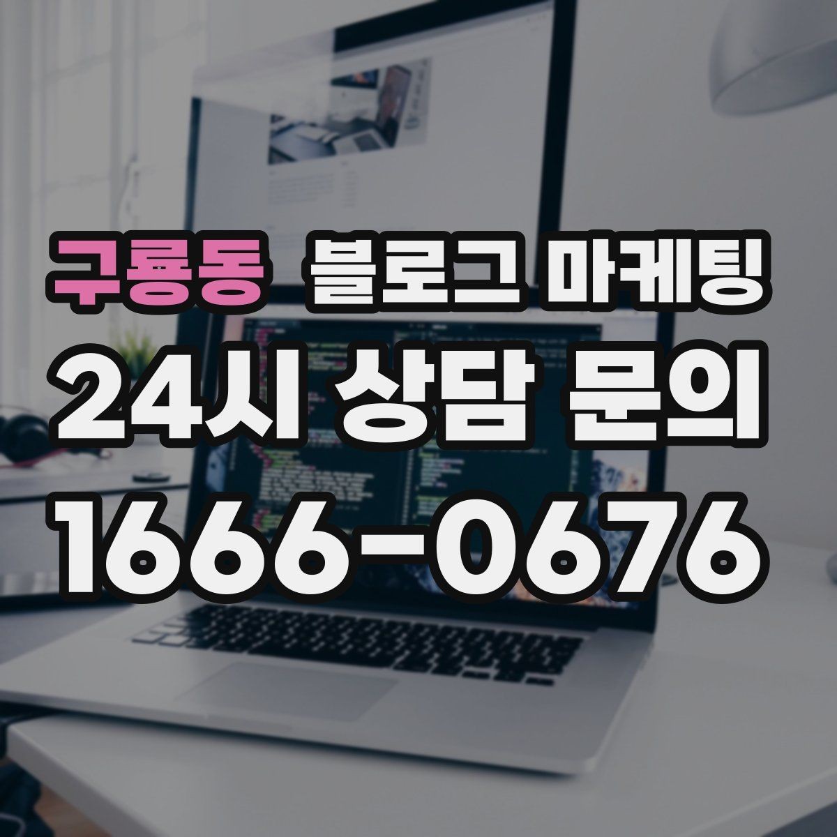 구룡동 블로그 마케팅 학기 초와 방학 시즌에 맞는 교육 업종 전략