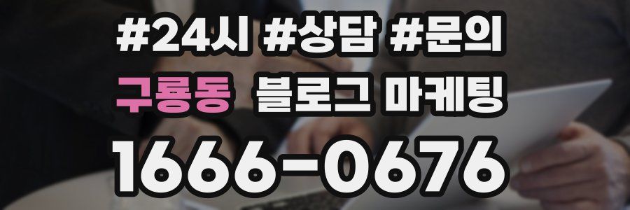 구룡동 브랜드 블로그