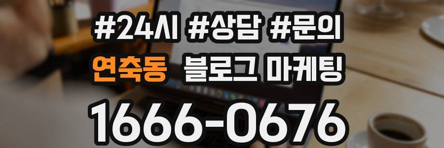 연축동 브랜드 블로그