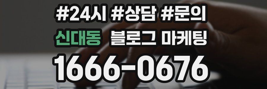 신대동 브랜드 블로그