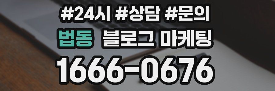 법동 브랜드 블로그