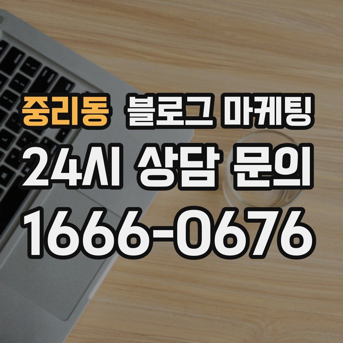 중리동 블로그 마케팅 점심 손님과 저녁 손님을 나눠 공략하는 방법