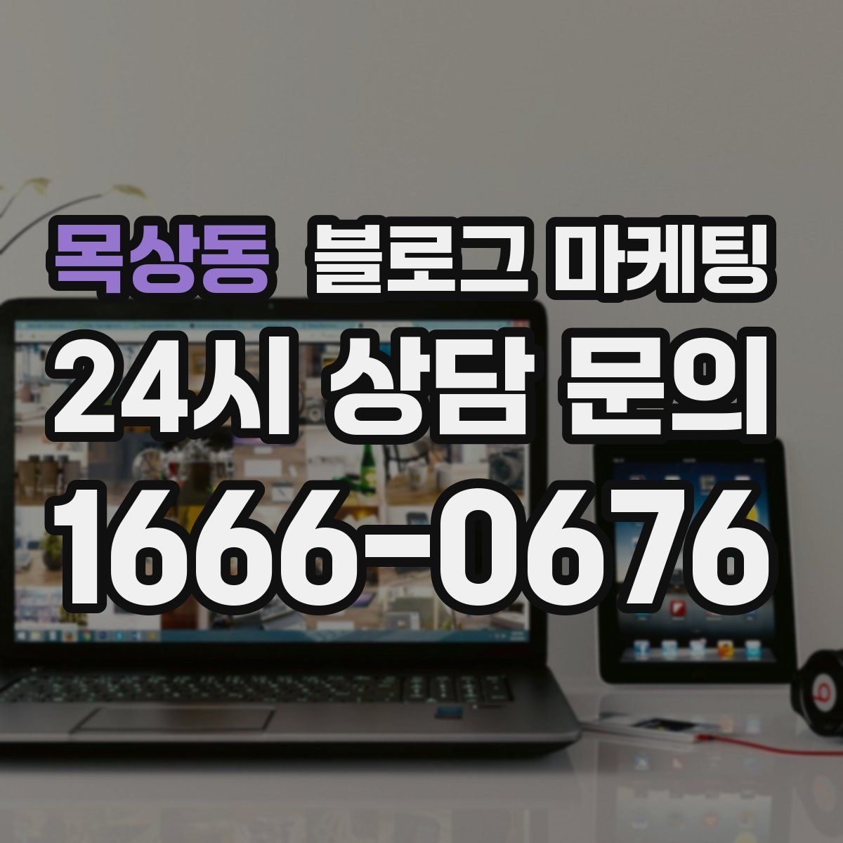 목상동 블로그 마케팅
