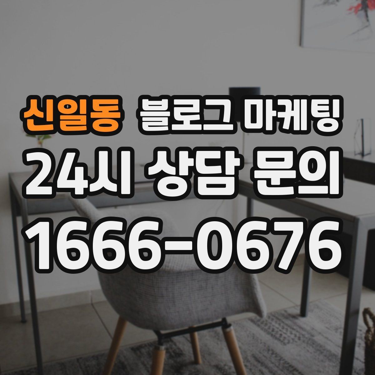 신일동 블로그 마케팅 메뉴 리뉴얼과 가격 조정을 설명하는 제목