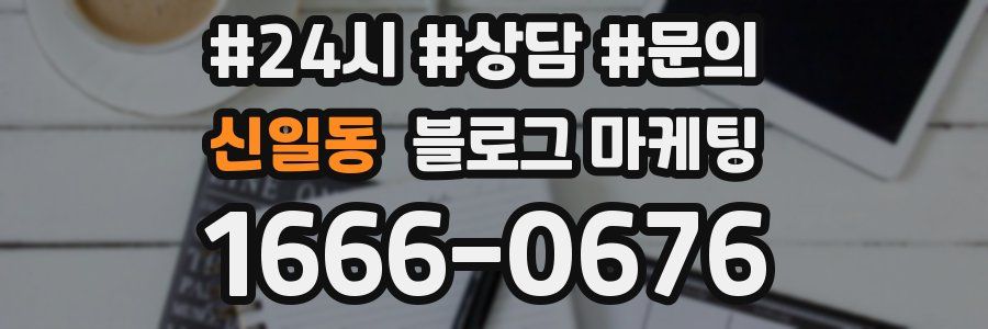 신일동 브랜드 블로그