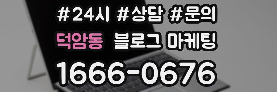 덕암동 브랜드 블로그