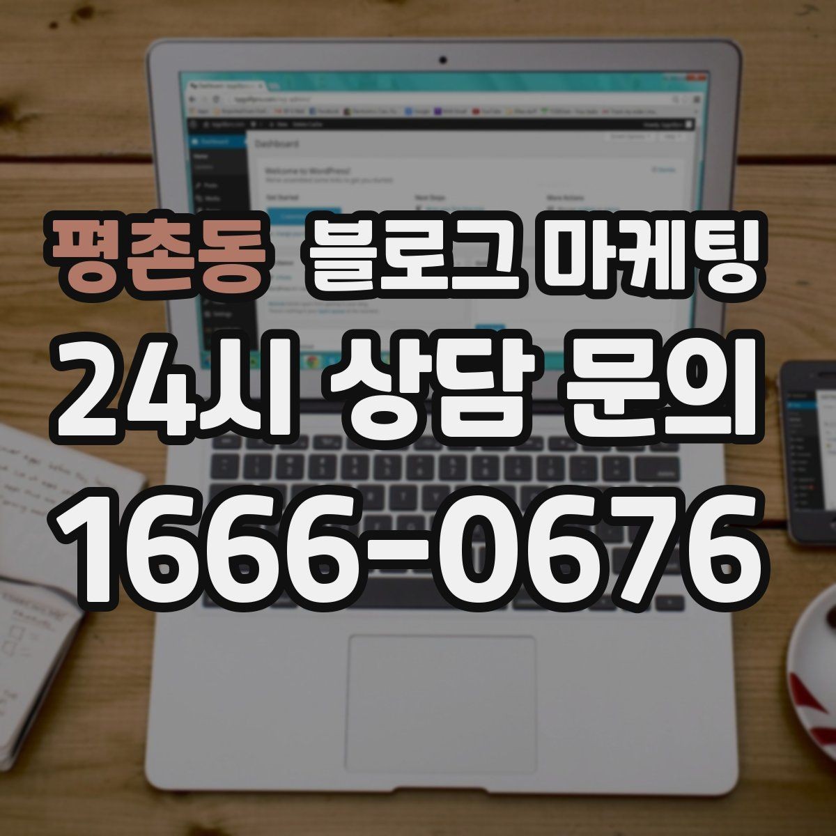 평촌동 블로그 마케팅 우리 가게 이야기의 기록을 남기는 이유 정리