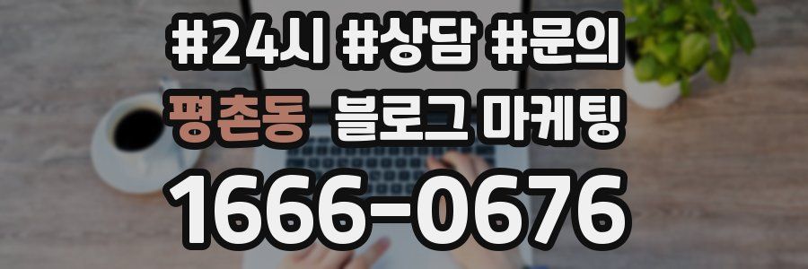 평촌동 브랜드 블로그