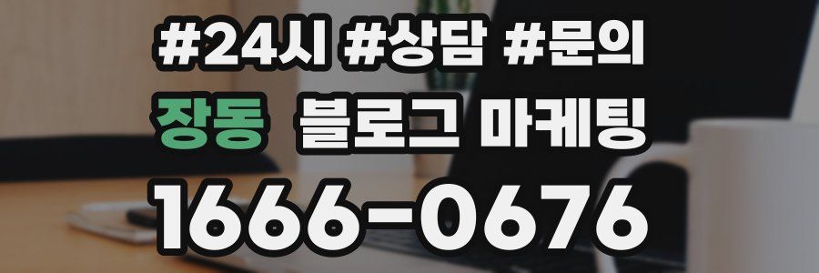 장동 브랜드 블로그