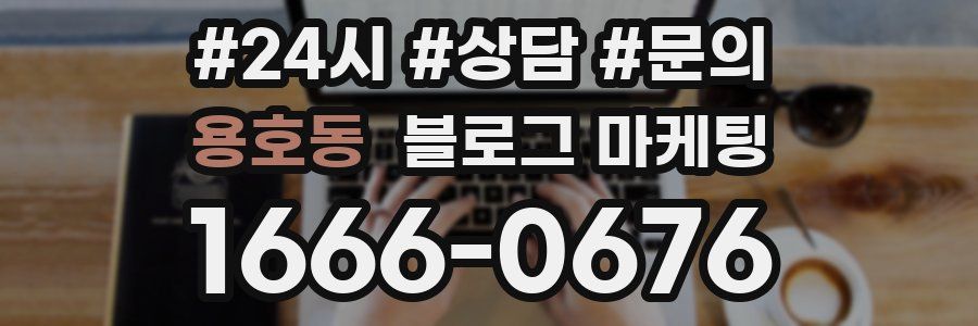 용호동 브랜드 블로그