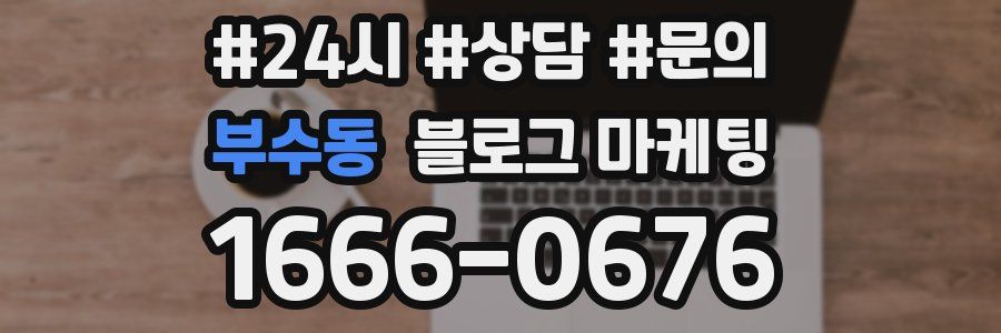 부수동 브랜드 블로그