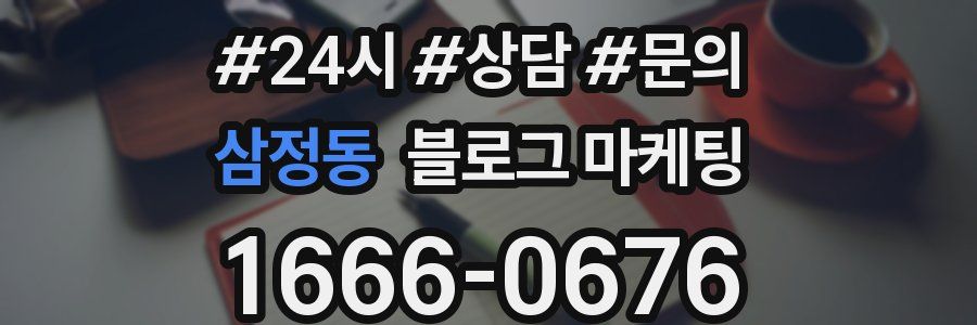 삼정동 브랜드 블로그