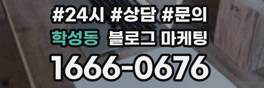 학성동 브랜드 블로그