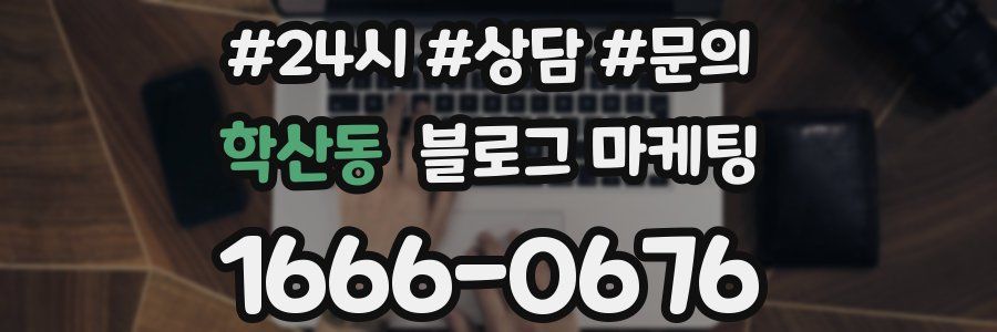 학산동 브랜드 블로그
