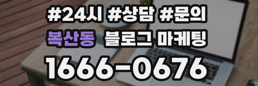 복산동 브랜드 블로그