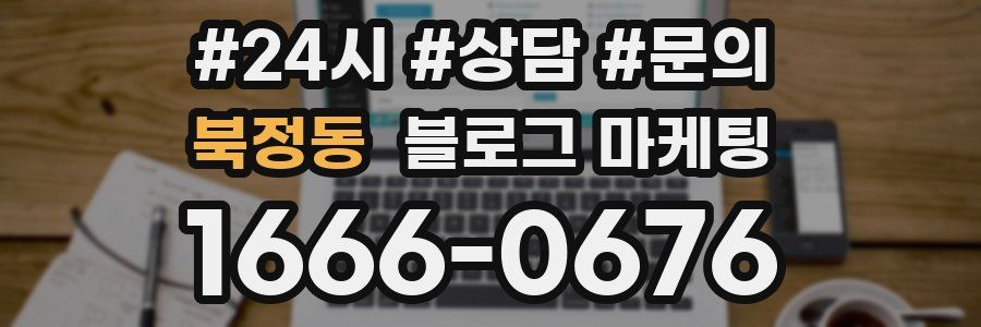 북정동 브랜드 블로그