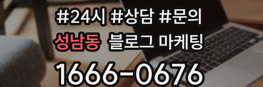 성남동 브랜드 블로그