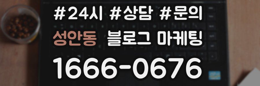 성안동 브랜드 블로그