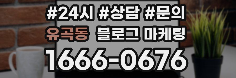 유곡동 브랜드 블로그