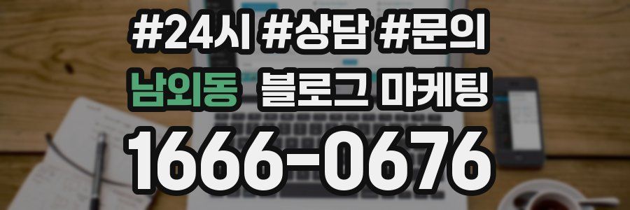 남외동 브랜드 블로그