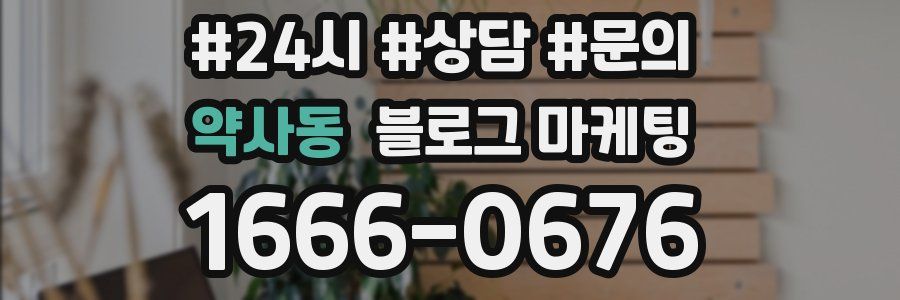 약사동 브랜드 블로그