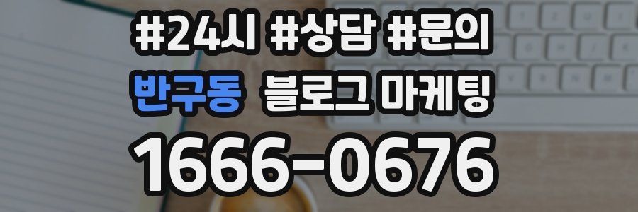 반구동 브랜드 블로그