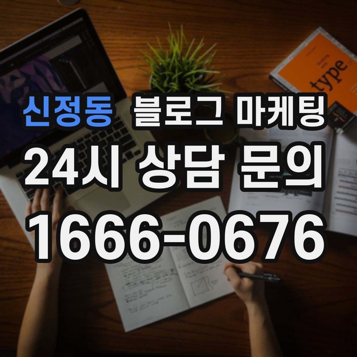 신정동 블로그 마케팅 댓글을 활용해 신뢰 신호를 쌓는 방법